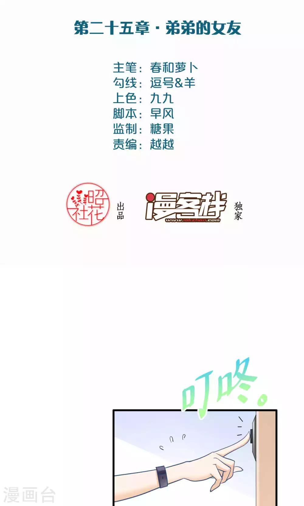 第25话 弟弟的女友