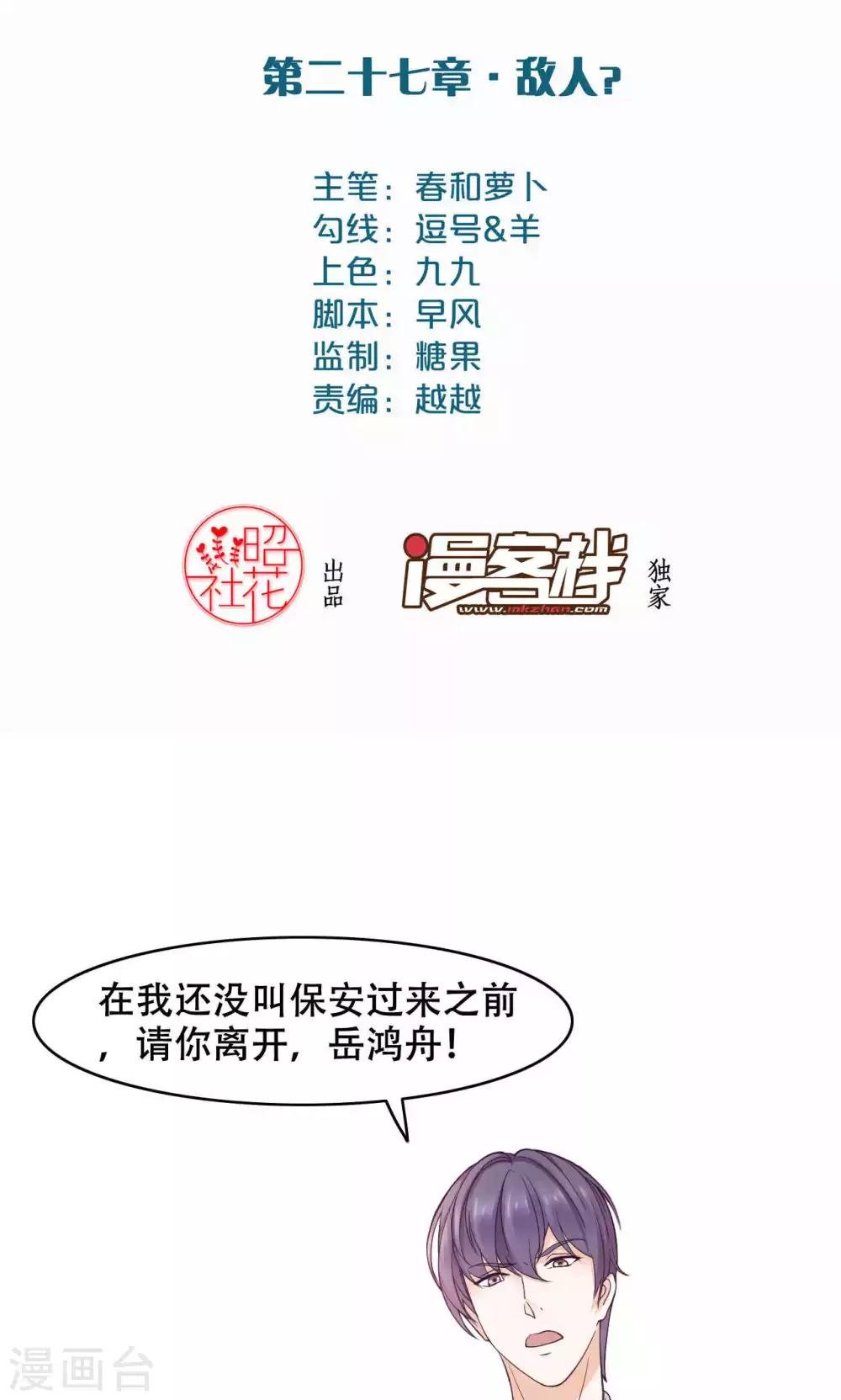 第27话 敌人