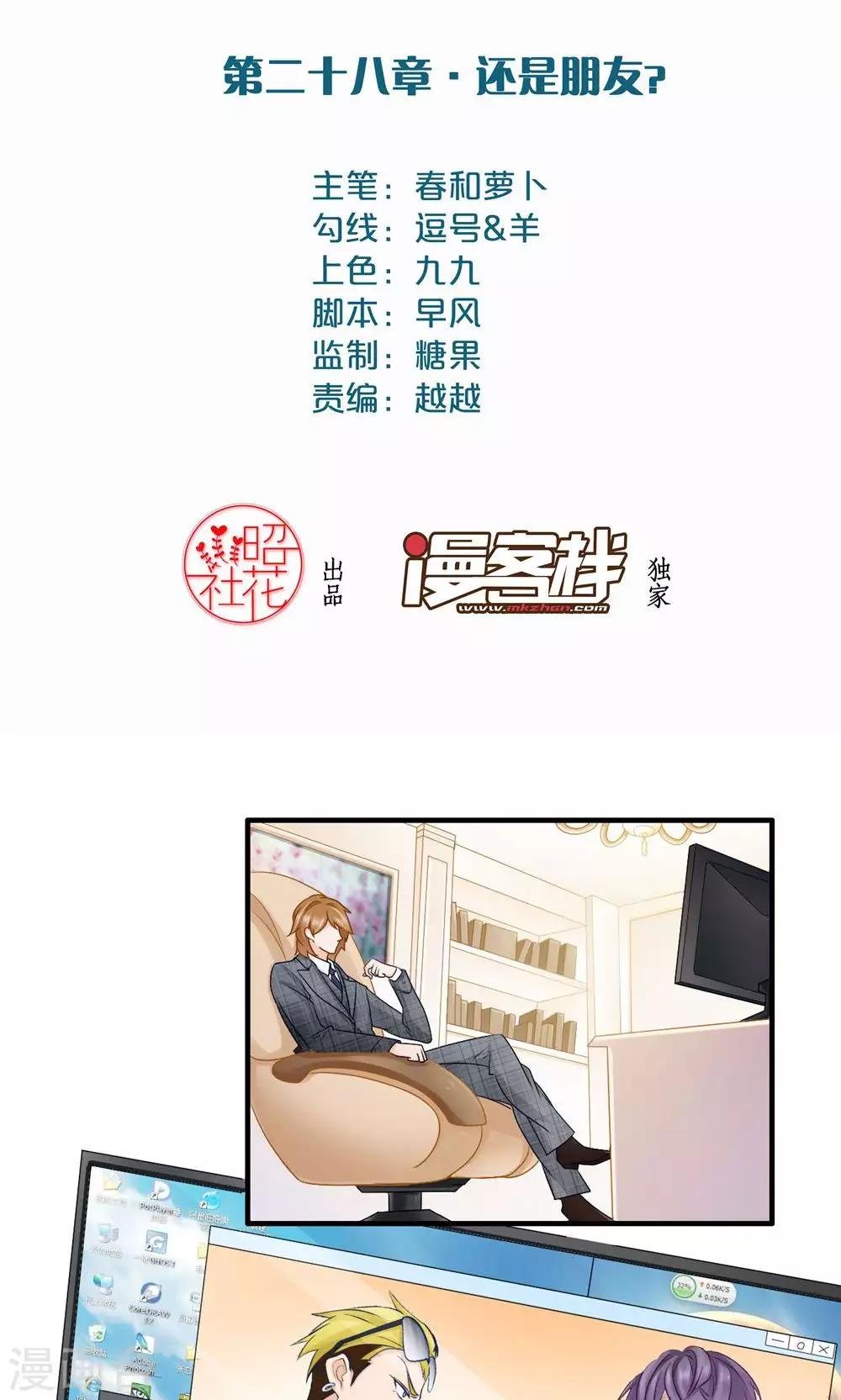 第28话 还是朋友