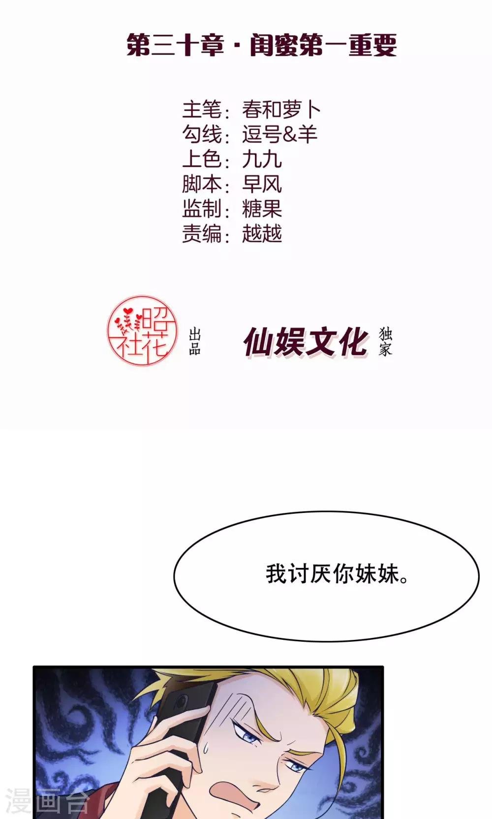 第30话 闺蜜第一重要