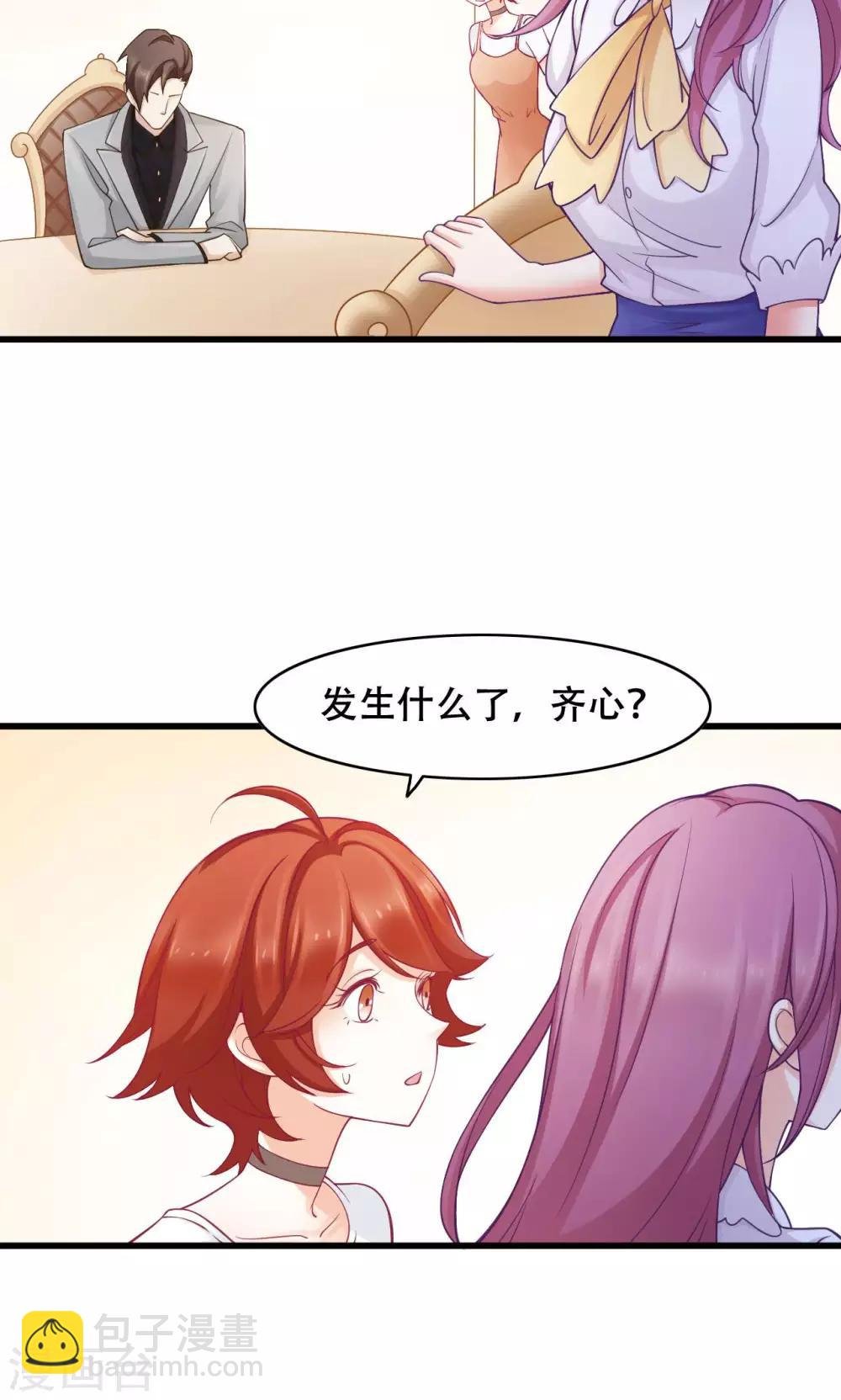 第30话 闺蜜第一重要