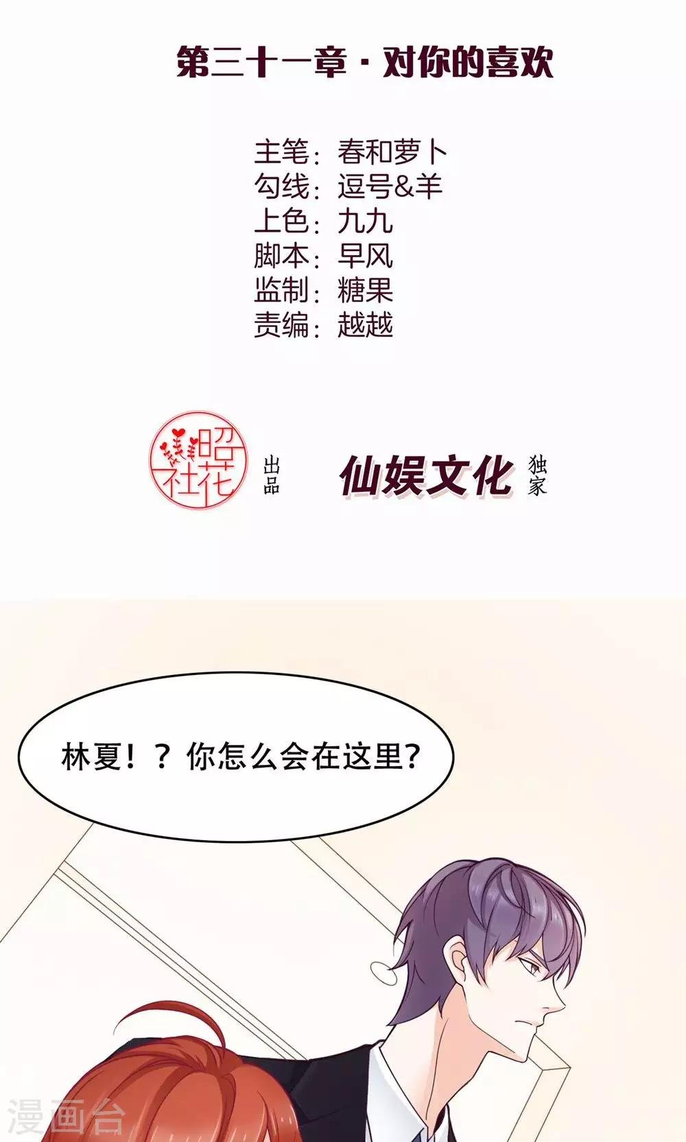 第31话 对你的喜欢