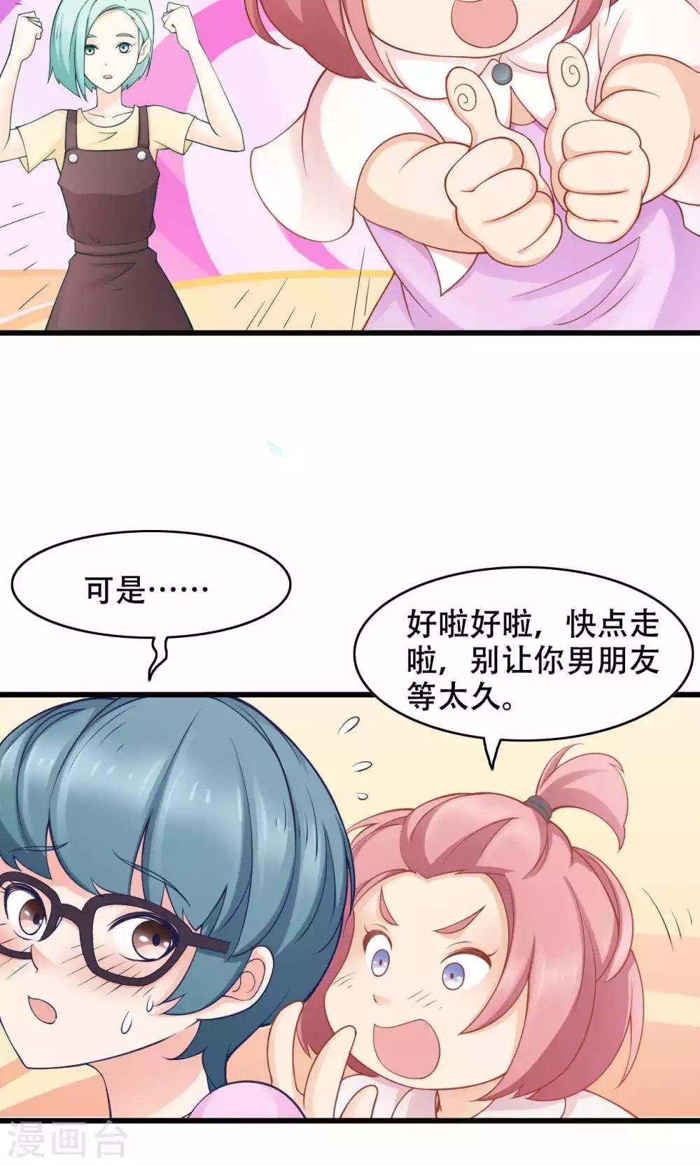 第32话 第一次约会