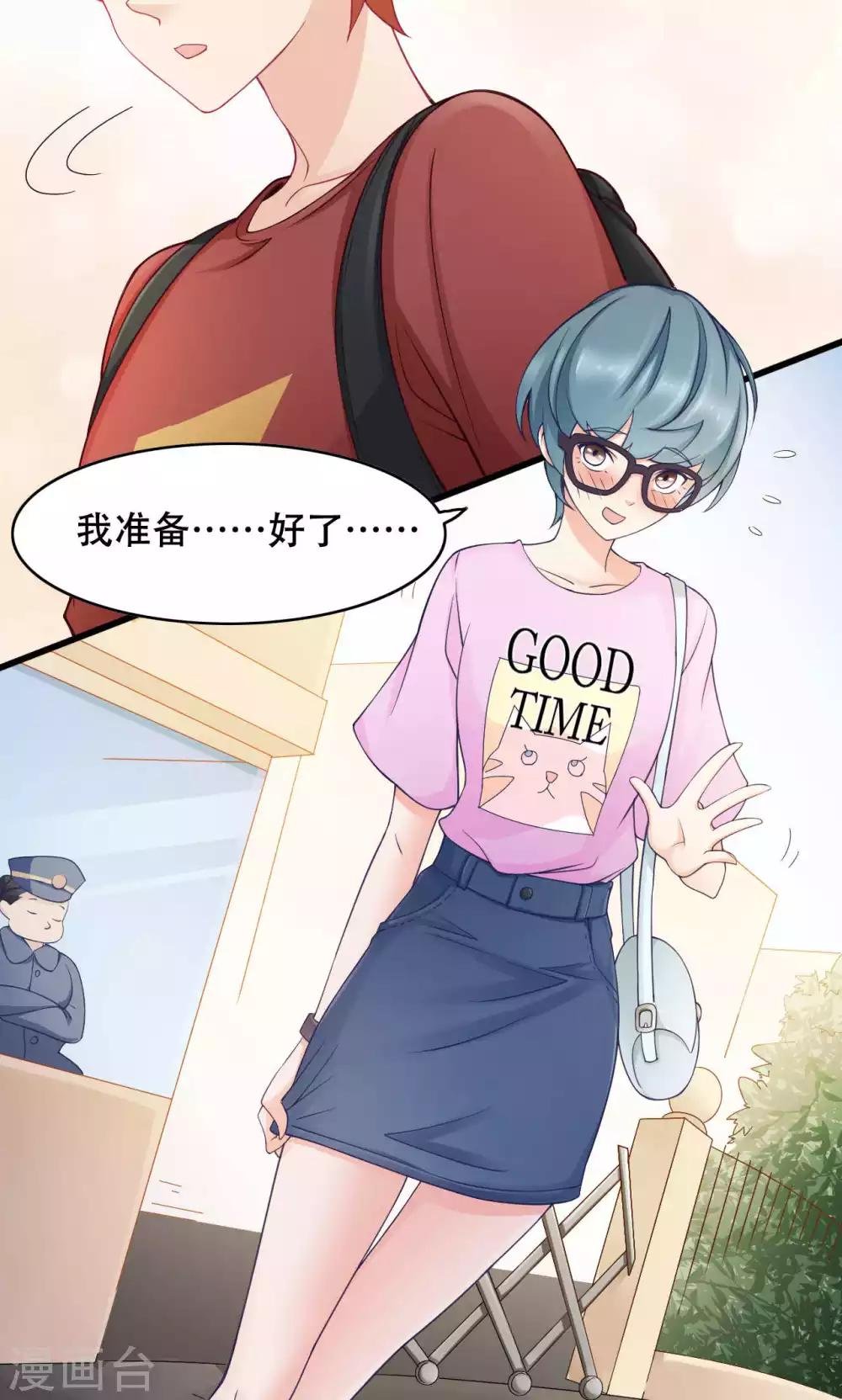 第32话 第一次约会