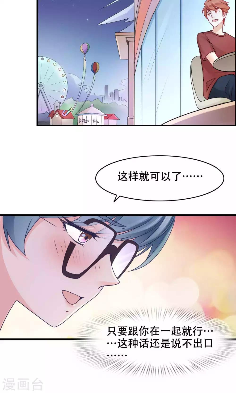 第32话 第一次约会