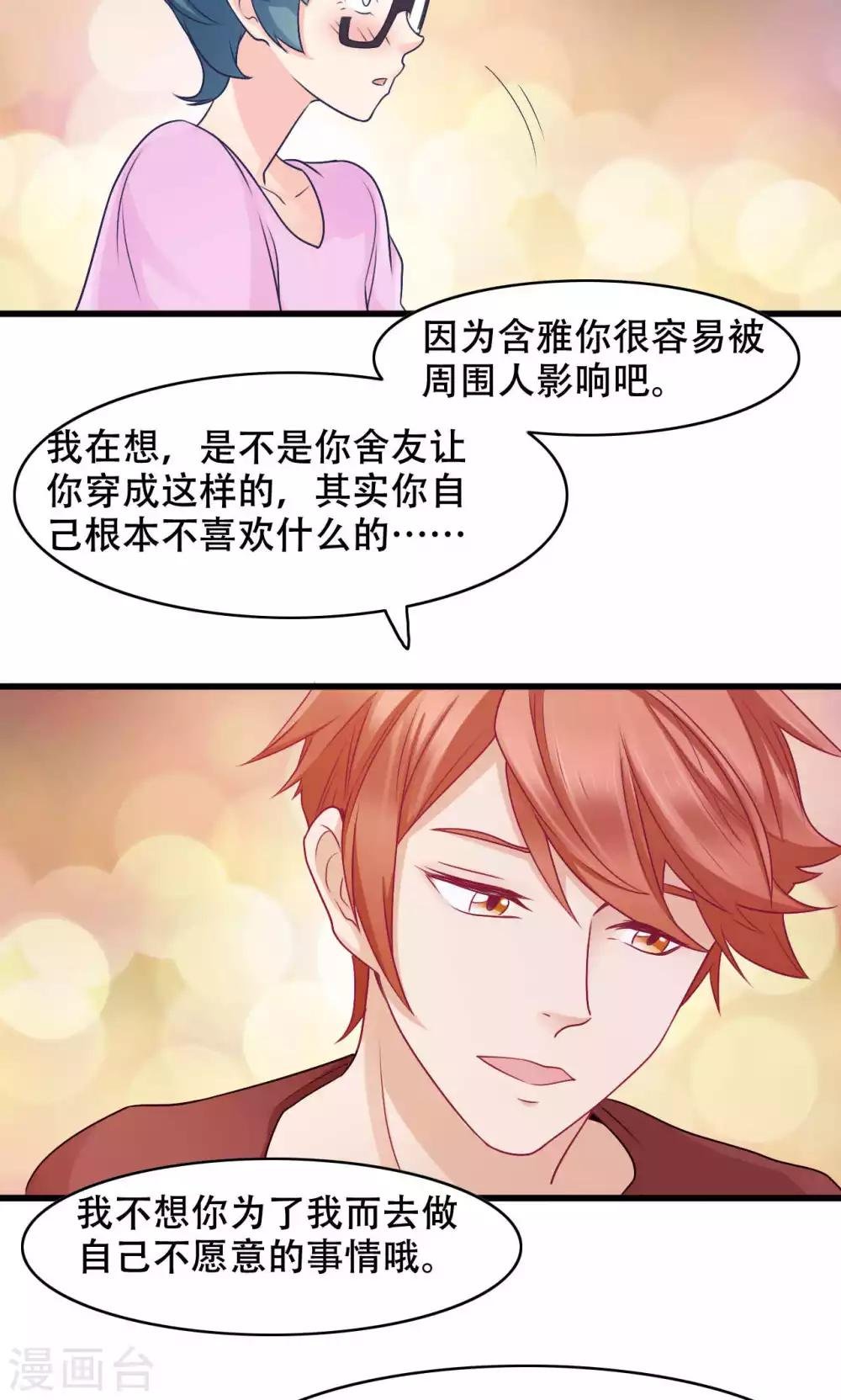 第32话 第一次约会