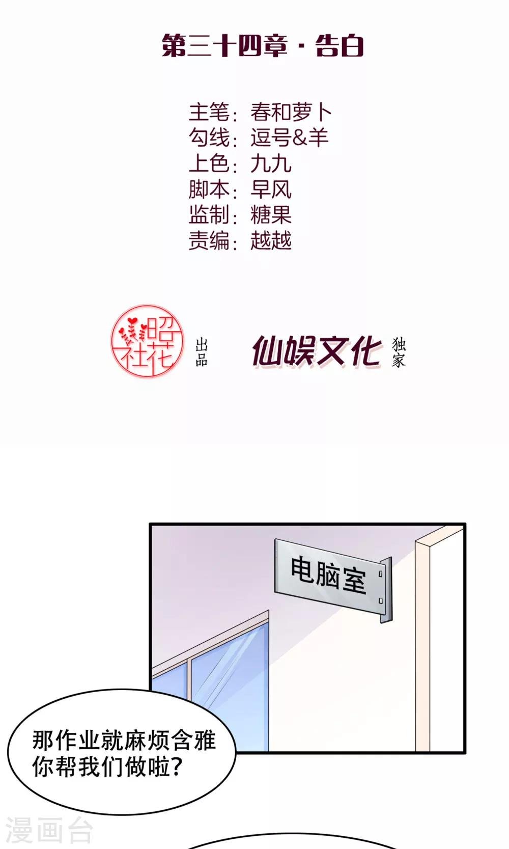 第34话 告白