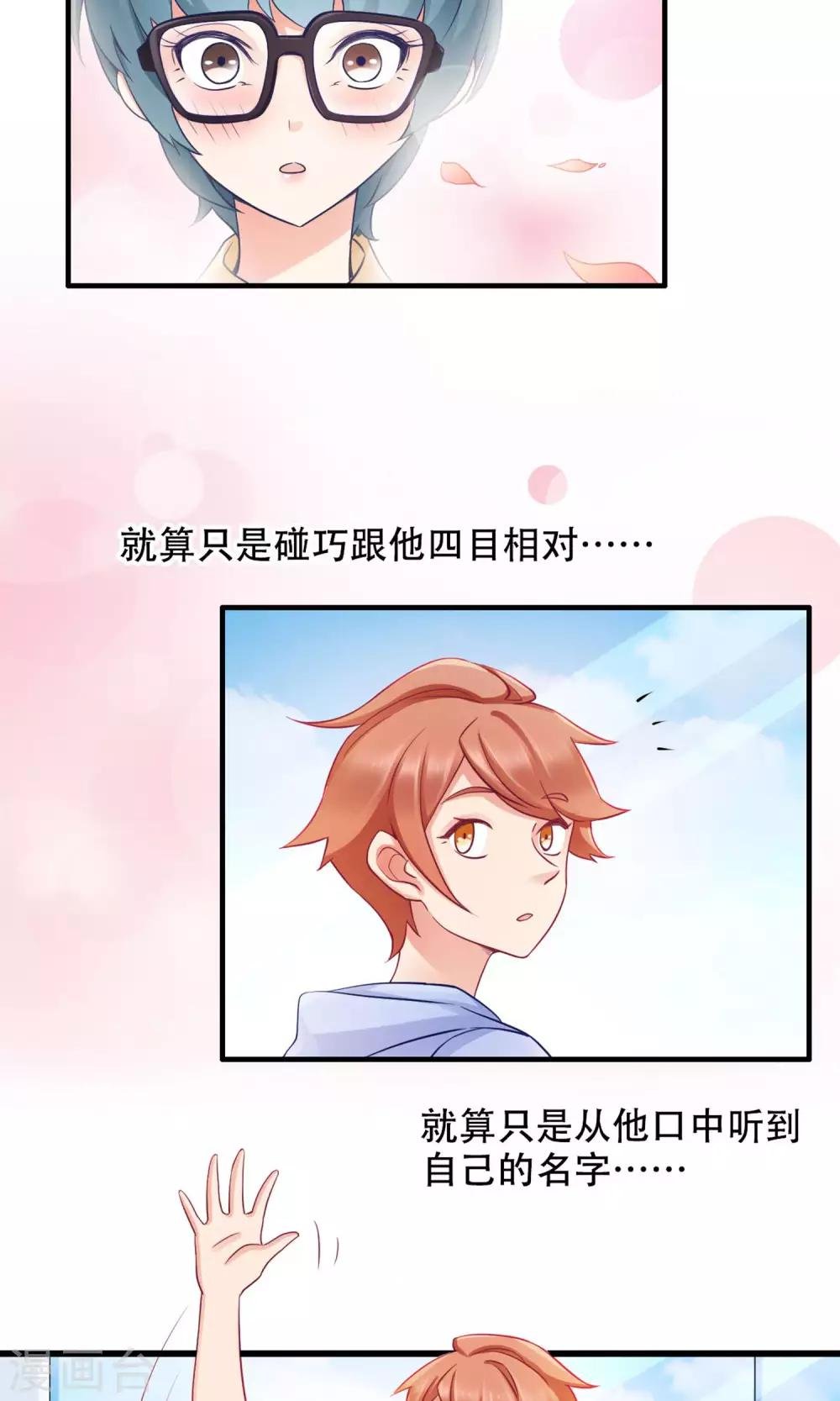 第35话 胆小鬼的初恋