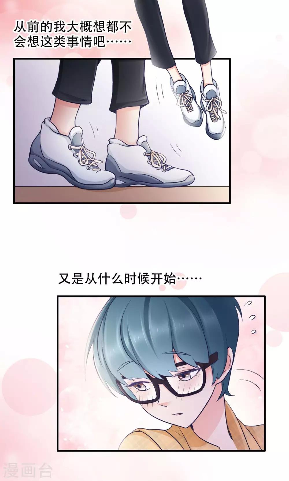 第35话 胆小鬼的初恋