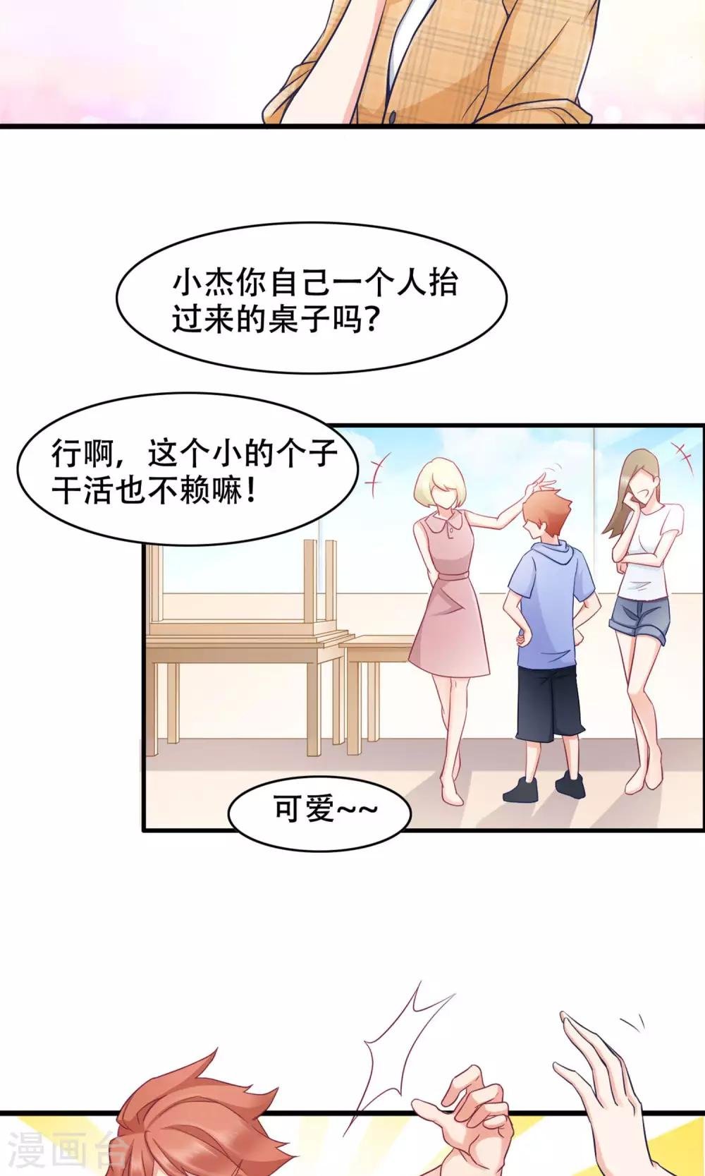 第35话 胆小鬼的初恋