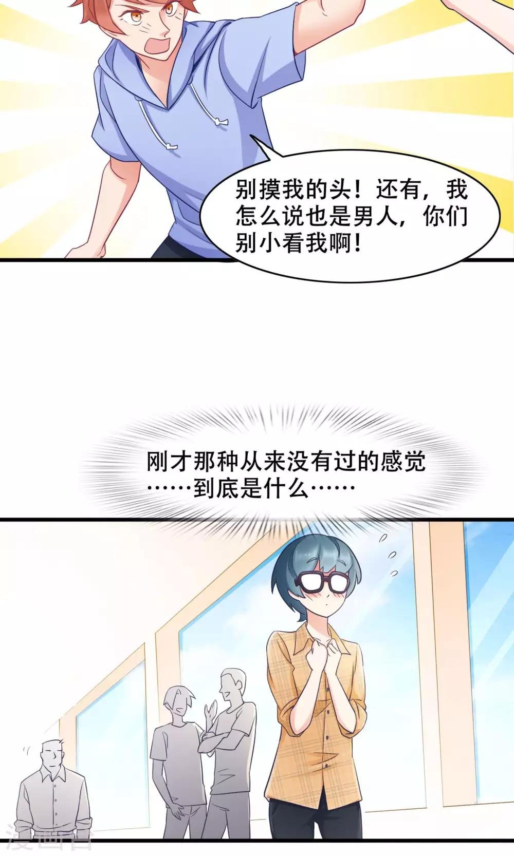 第35话 胆小鬼的初恋