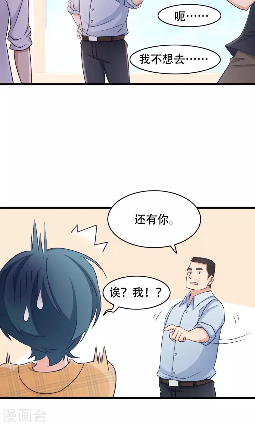 第35话 胆小鬼的初恋