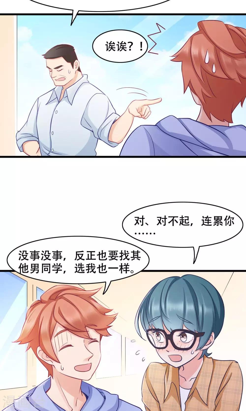 第35话 胆小鬼的初恋