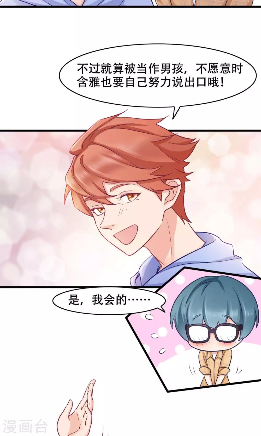 第35话 胆小鬼的初恋