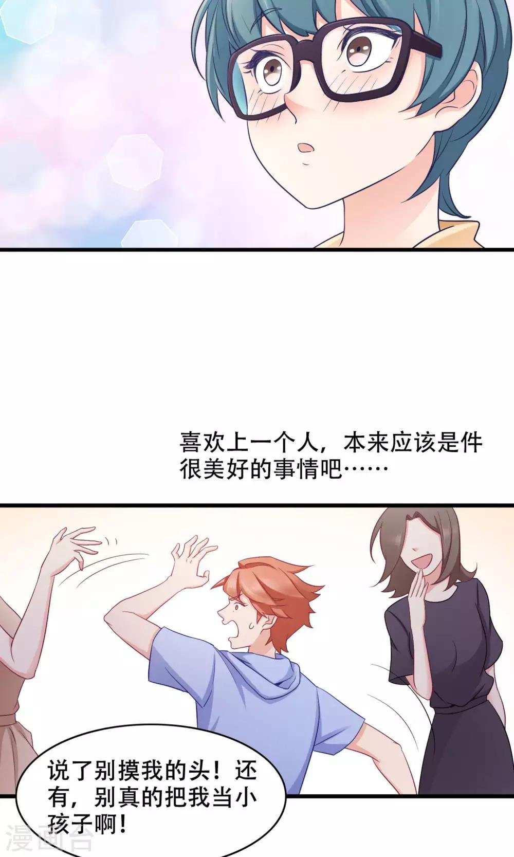 第35话 胆小鬼的初恋