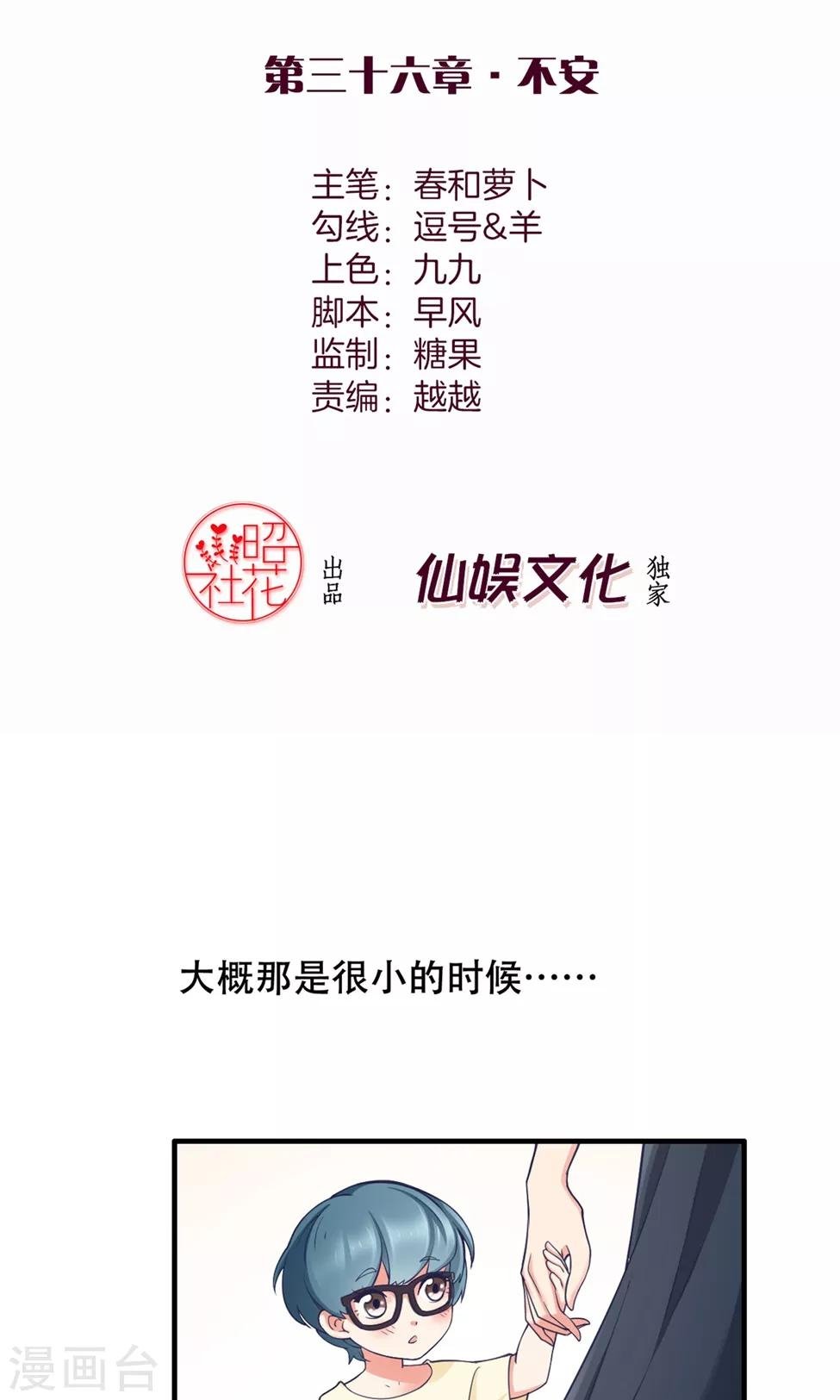 第36话 不安