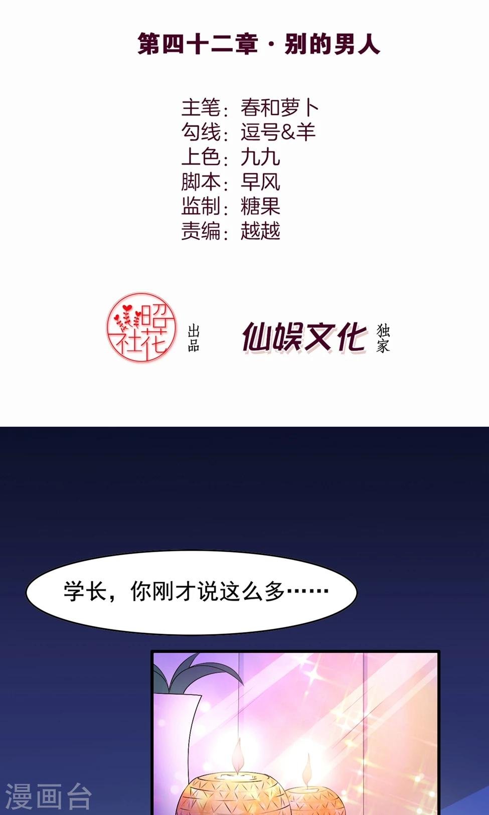 第42话 别的男人