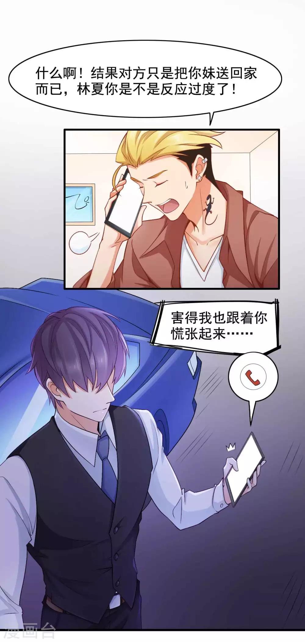 第43话 不只是兄妹