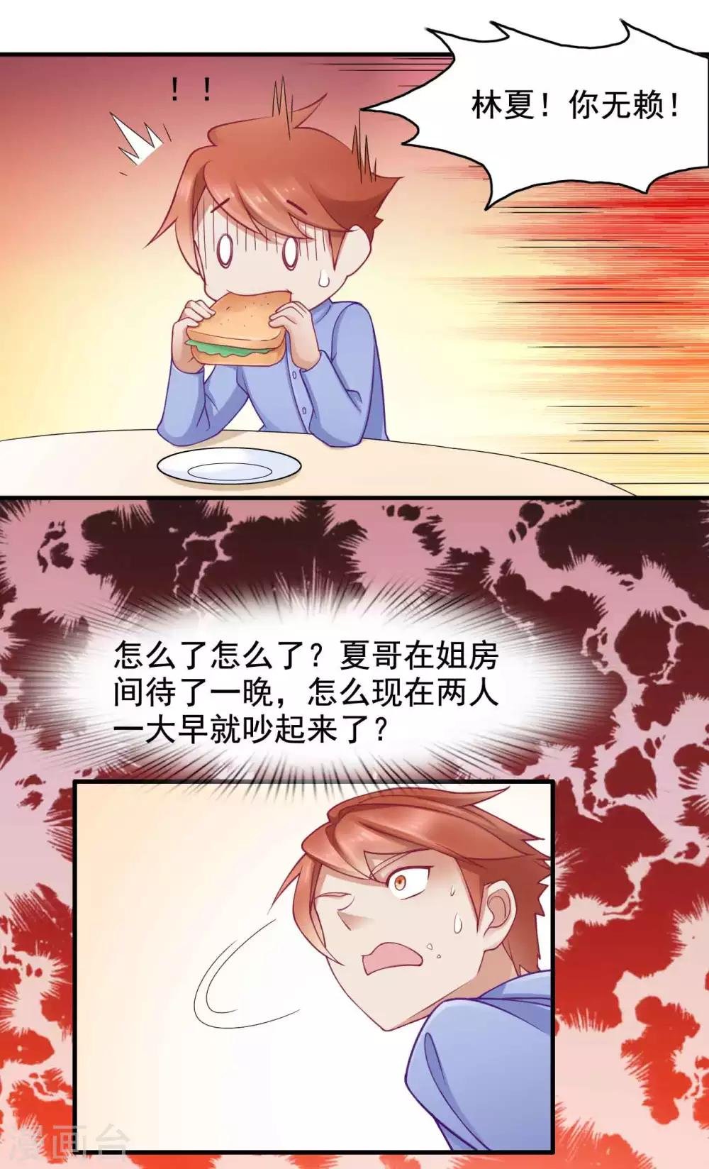 第44话 不想只是兄妹