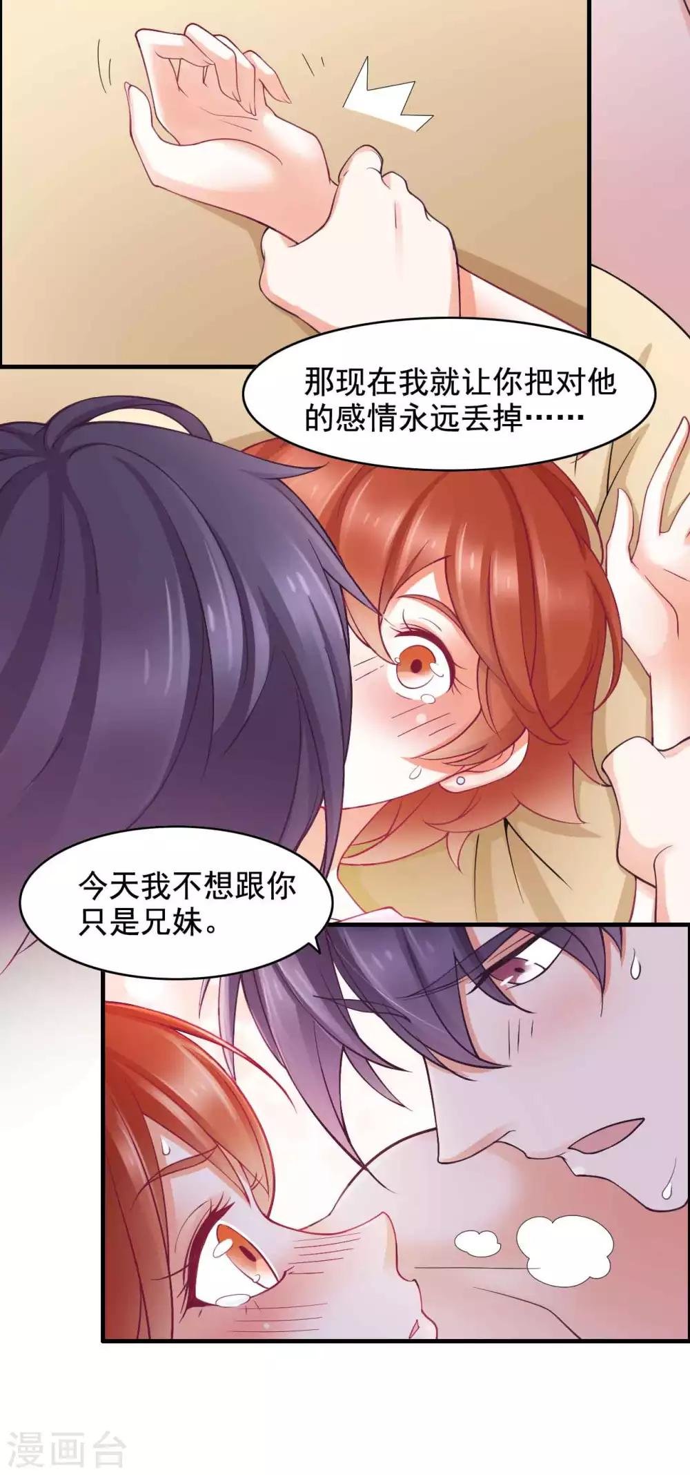 第44话 不想只是兄妹