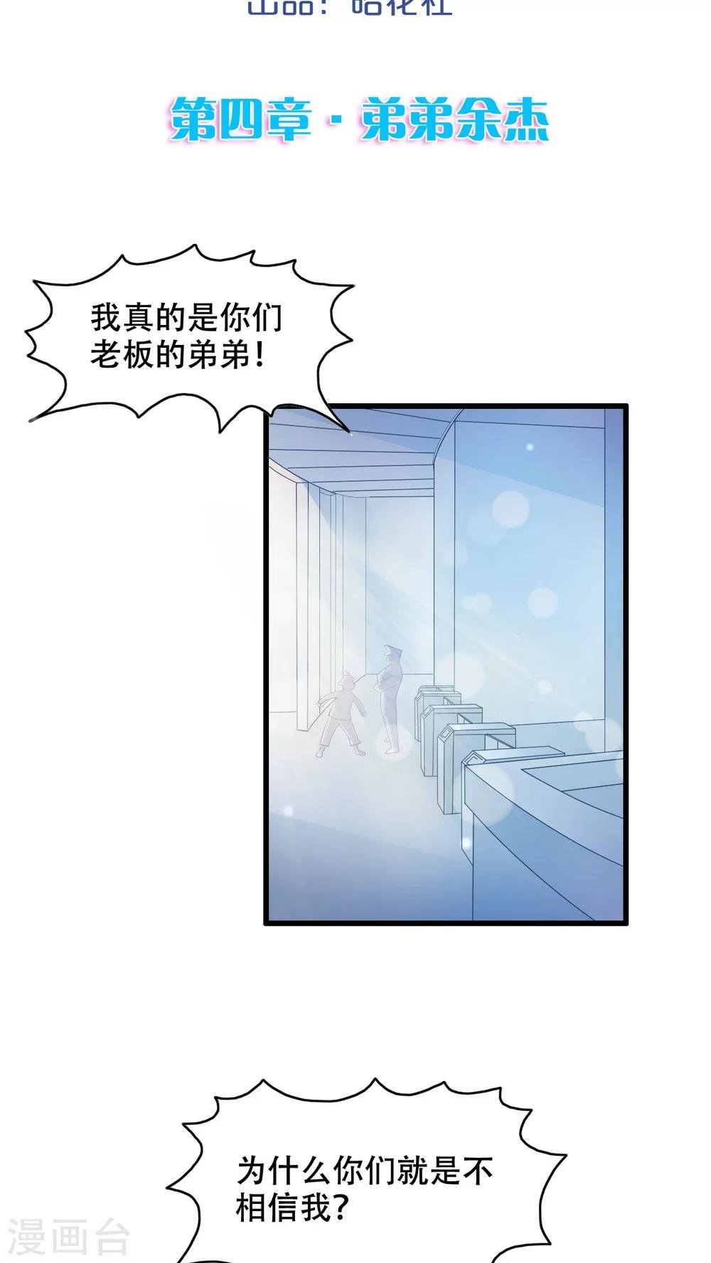 第4话 弟弟余杰