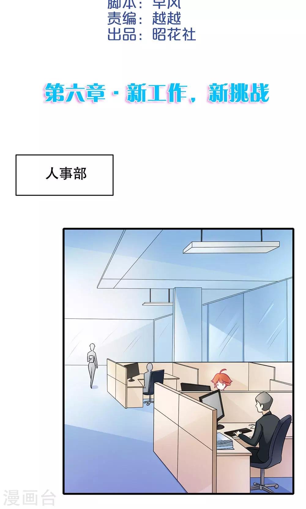 第6话 新工作，新挑战