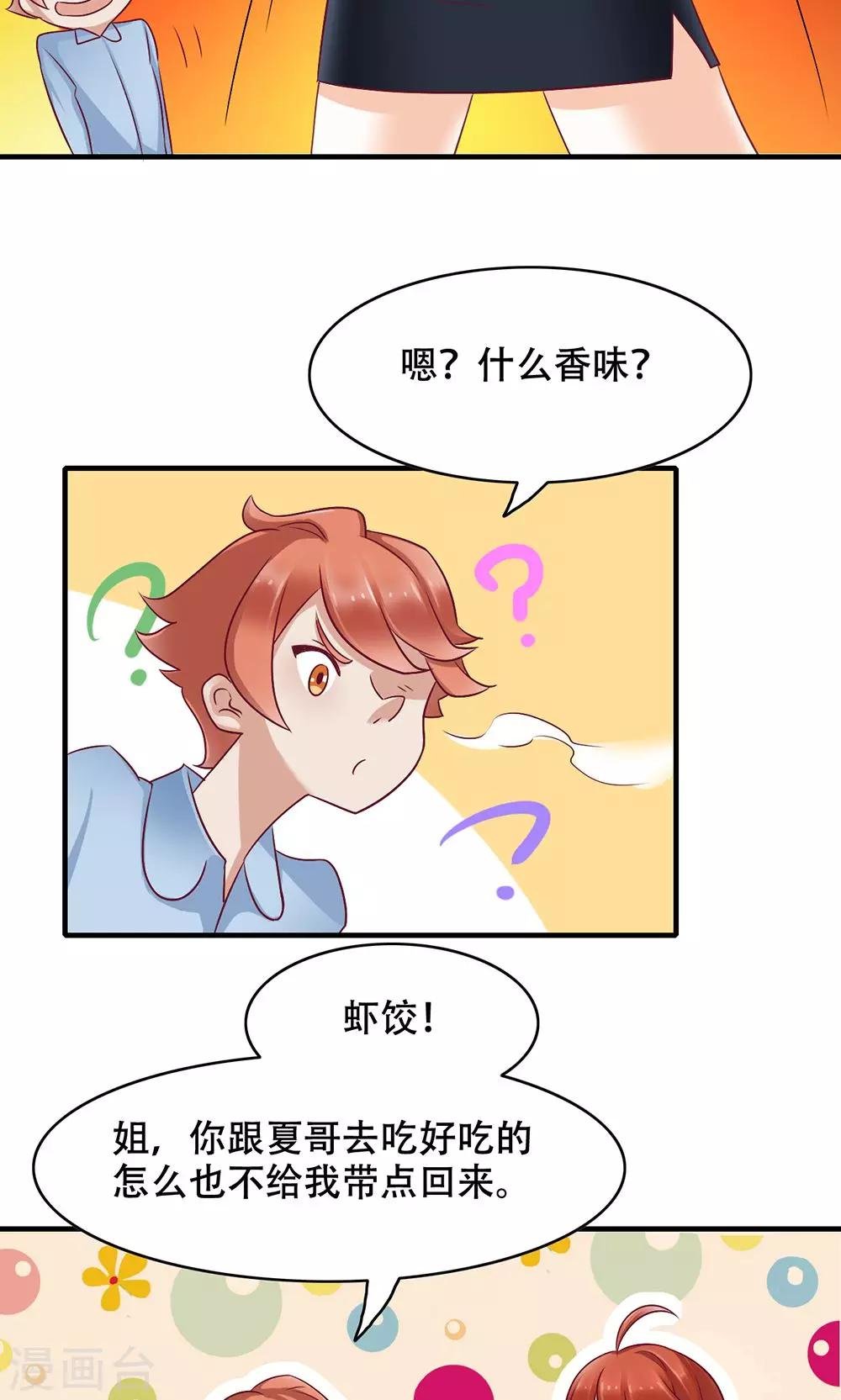 第7话 吃货的悲哀
