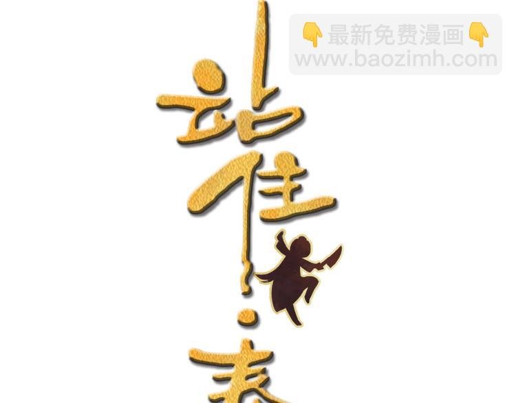 第1话 大当家的？！