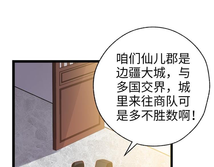 第25话 夜探郡守府
