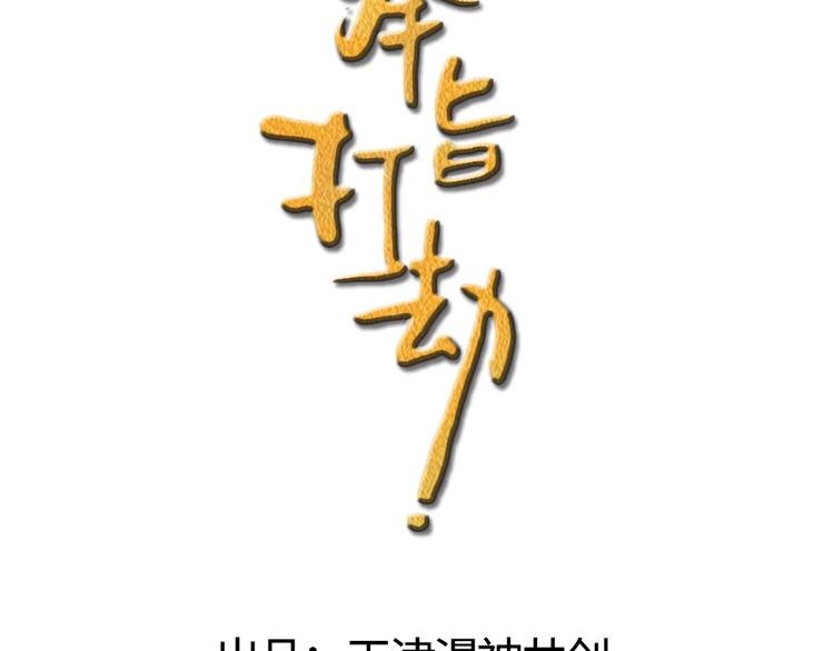 第28话 少爷卷钱跑了！