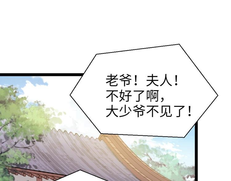 第28话 少爷卷钱跑了！