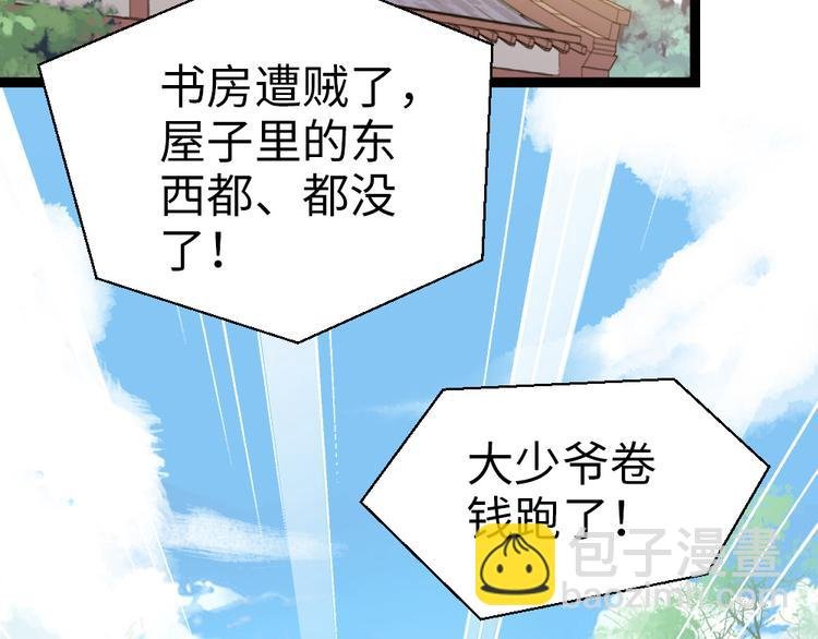 第28话 少爷卷钱跑了！