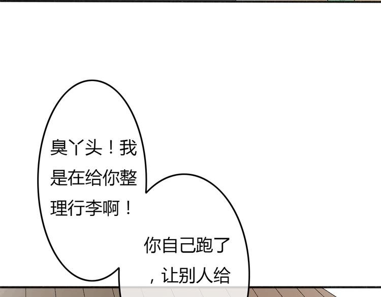 第19话 情敌同车好尴尬……