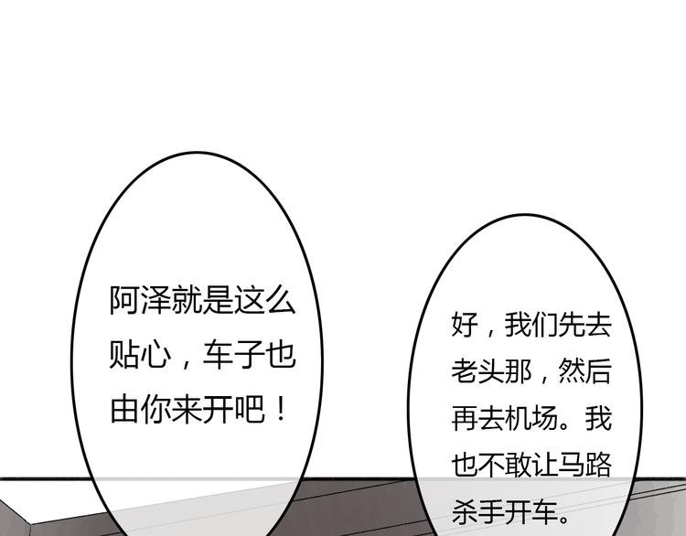 第19话 情敌同车好尴尬……