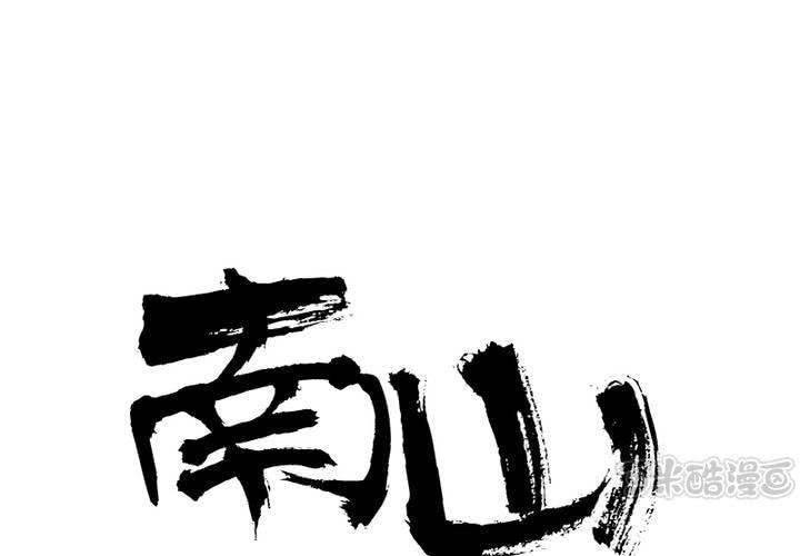 第18话，语山，辛苦你了