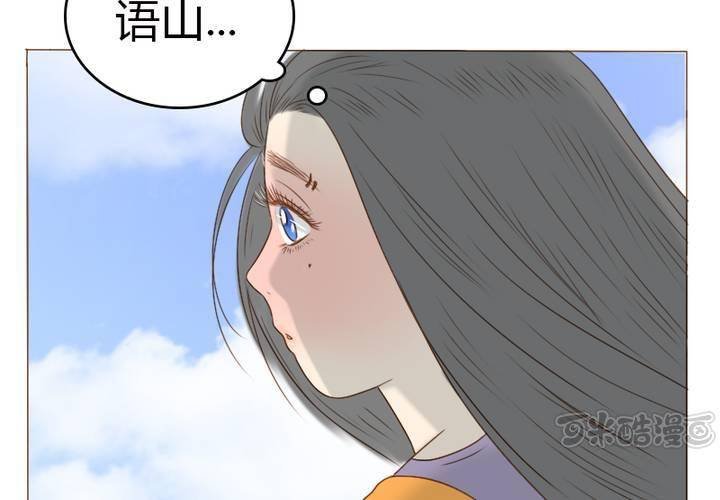 第18话，语山，辛苦你了