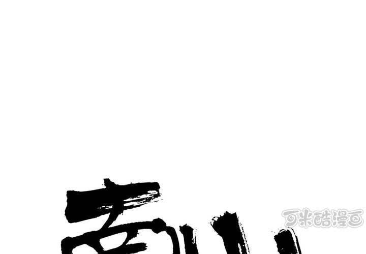 第21话 同床共枕