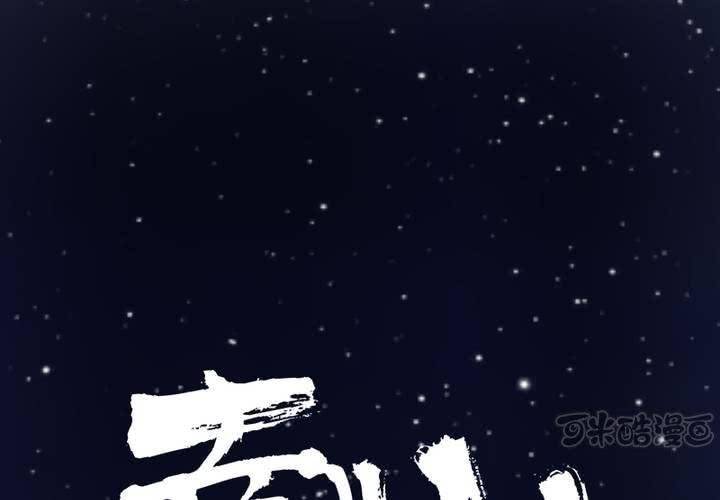 第22话 别碰我的宋南！