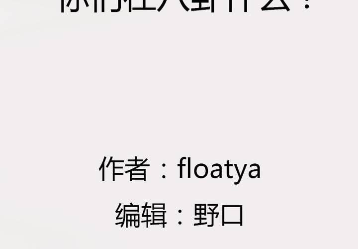 第23话 你们在八卦什么？