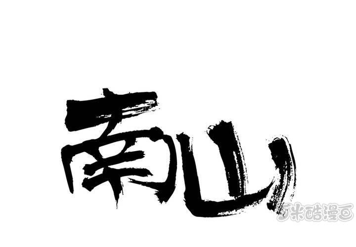 第30话 语山就拜托你啦~！