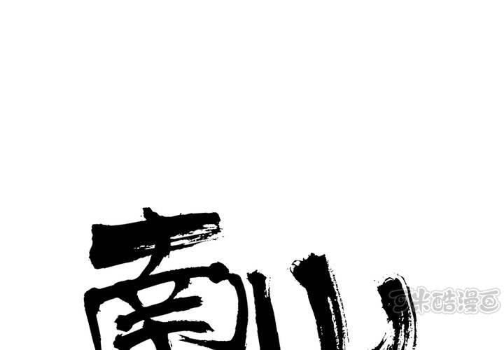 第32话 别担心，有我在！