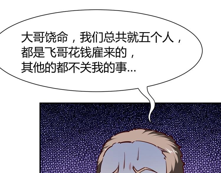 第9话 惹不起的飞哥