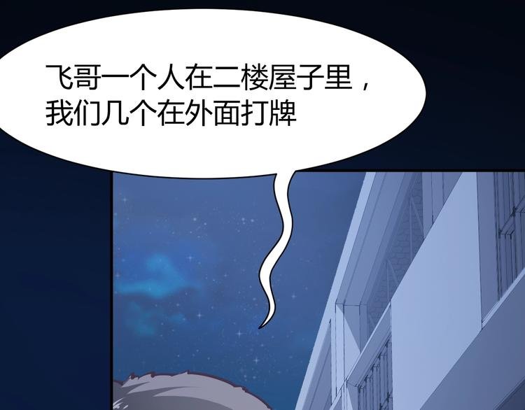 第9话 惹不起的飞哥