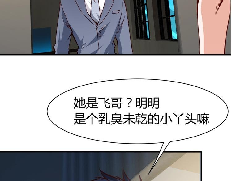 第9话 惹不起的飞哥