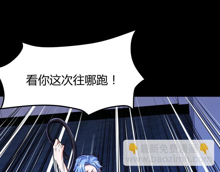 第33话 我要抓死你！