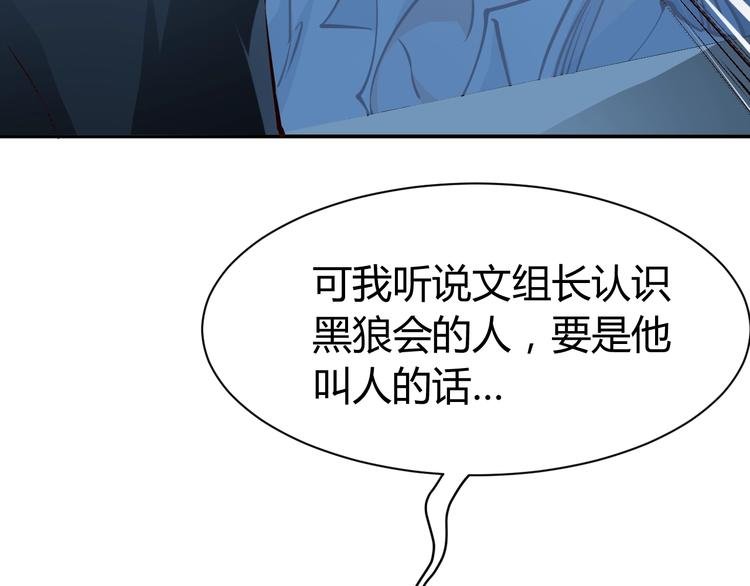 第4话 黑狼会