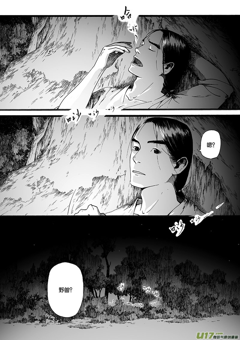 02 火宴①