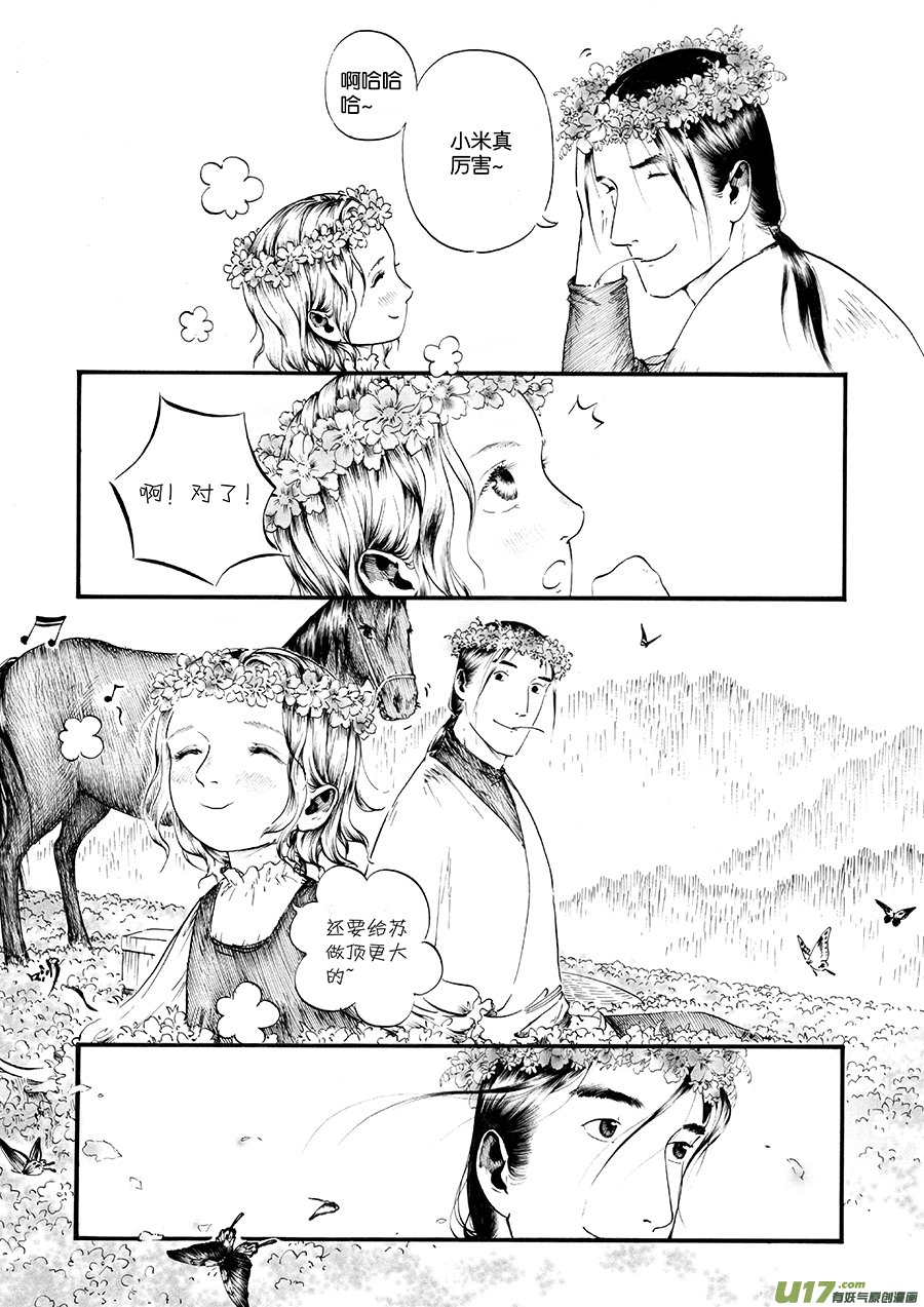 20 冬去春来①