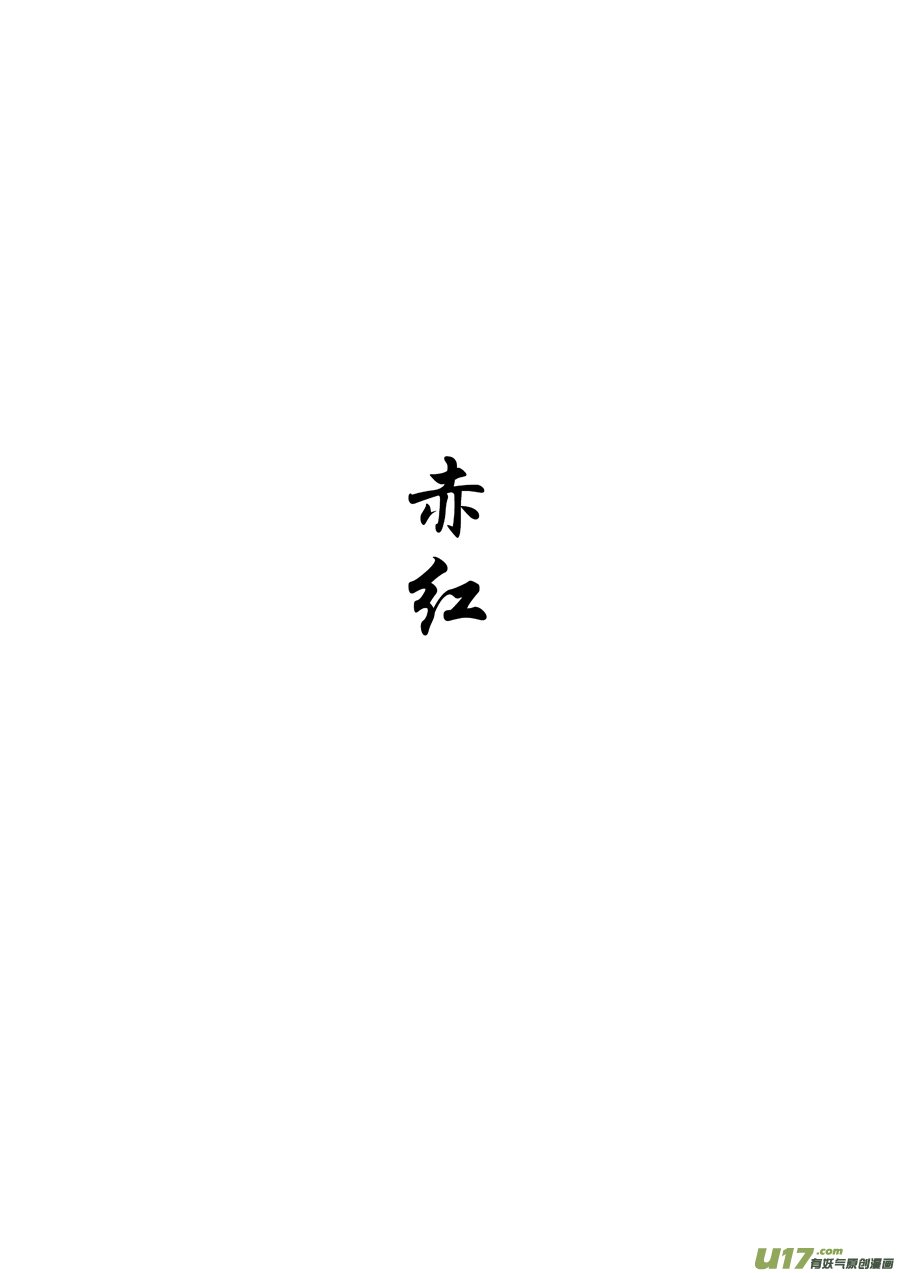 26 赤红④