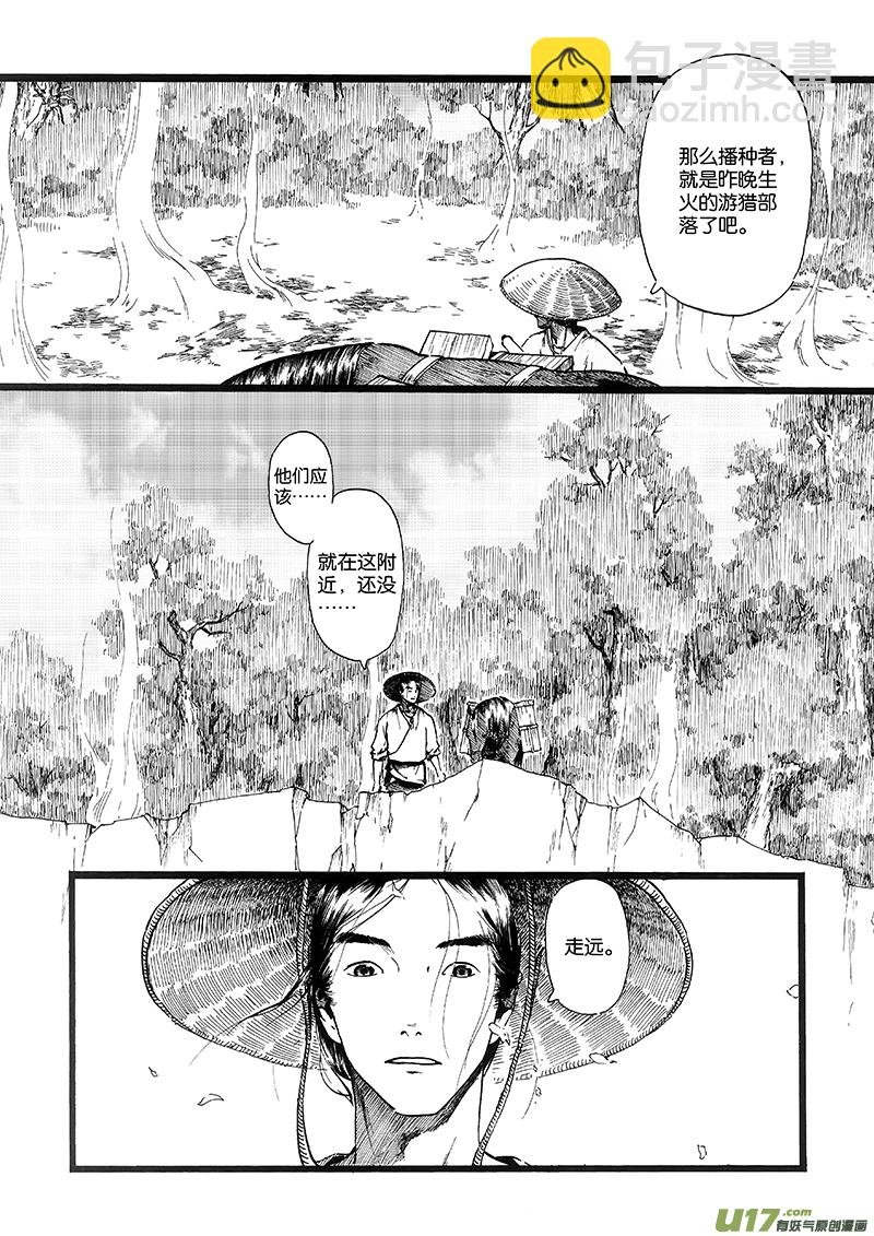03 火宴②